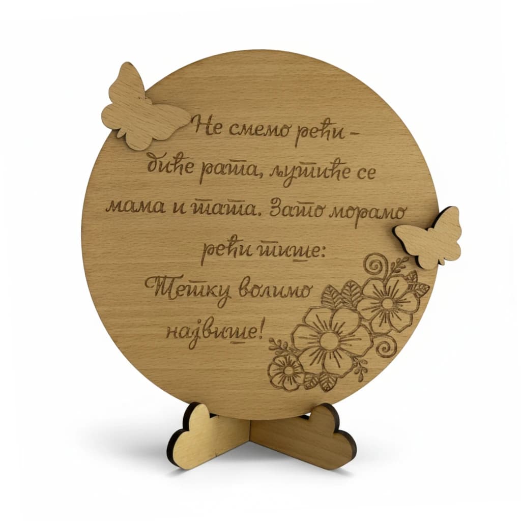 Tetkini leptirici.webp