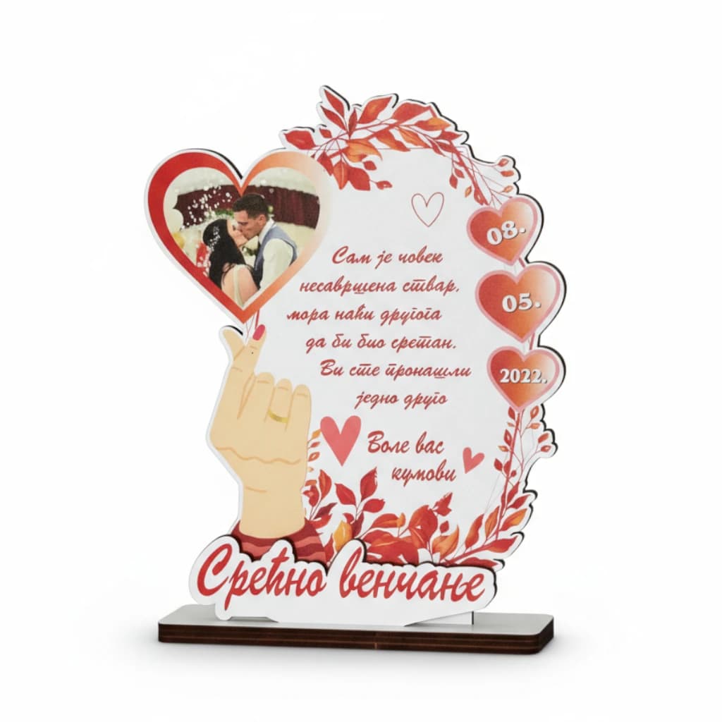 Srecno vencanje2.webp